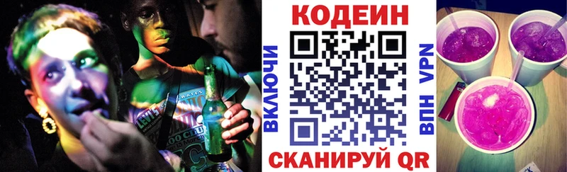 где продают наркотики  Жирновск  Кодеиновый сироп Lean Purple Drank 